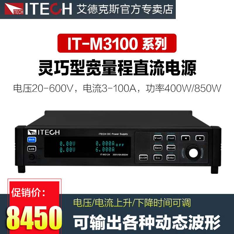 ITECH艾德克斯宽量程直流电源可调IT-M3110/ITM3120/IT3111/3121