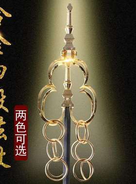 法杖藏传用品法器供品 升级款新款法杖禅杖锡杖173cm
