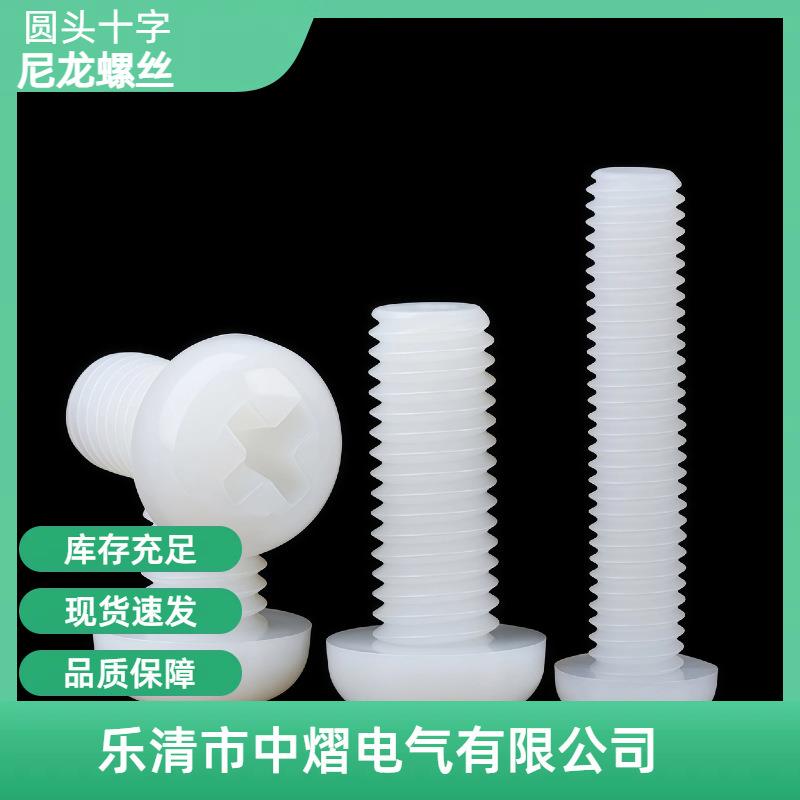 M4圆头十字尼龙螺丝盘头尼龙螺母螺钉 绝缘螺丝塑料螺栓