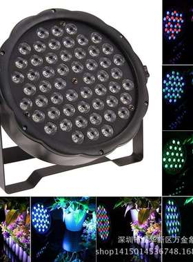 led54颗舞台帕灯RGB背景投光染色婚庆KTV酒吧设备DMX512光束灯