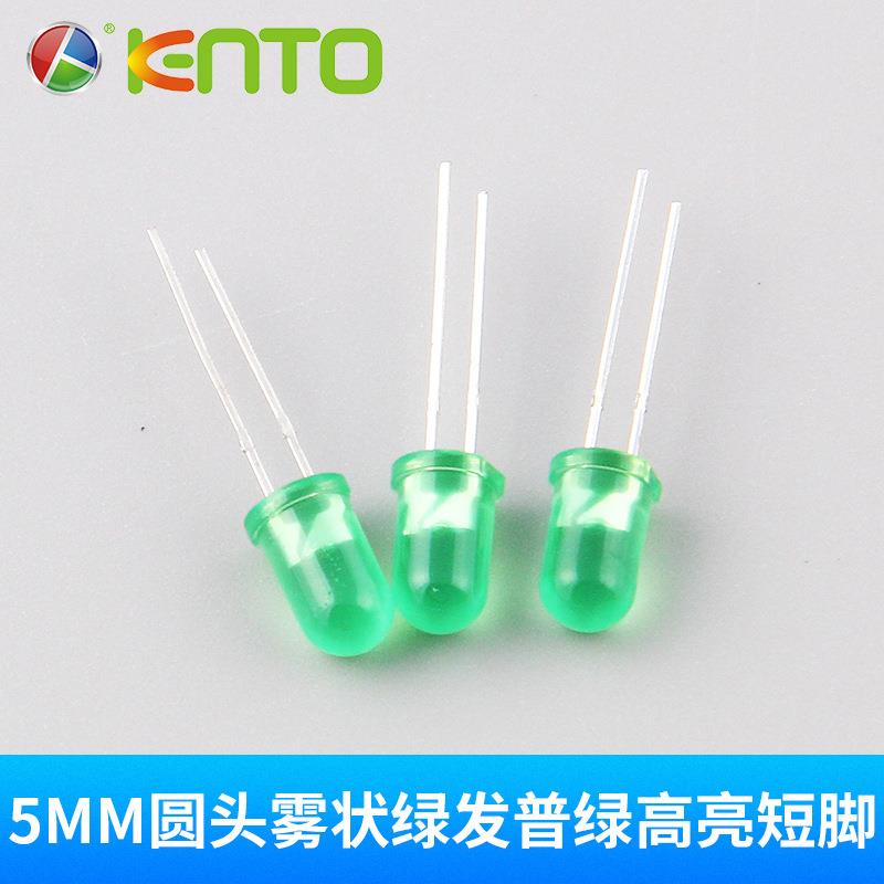 直插圆头雾状LED灯珠5mm翠绿短脚5MM圆头雾状绿发翠绿高亮短脚