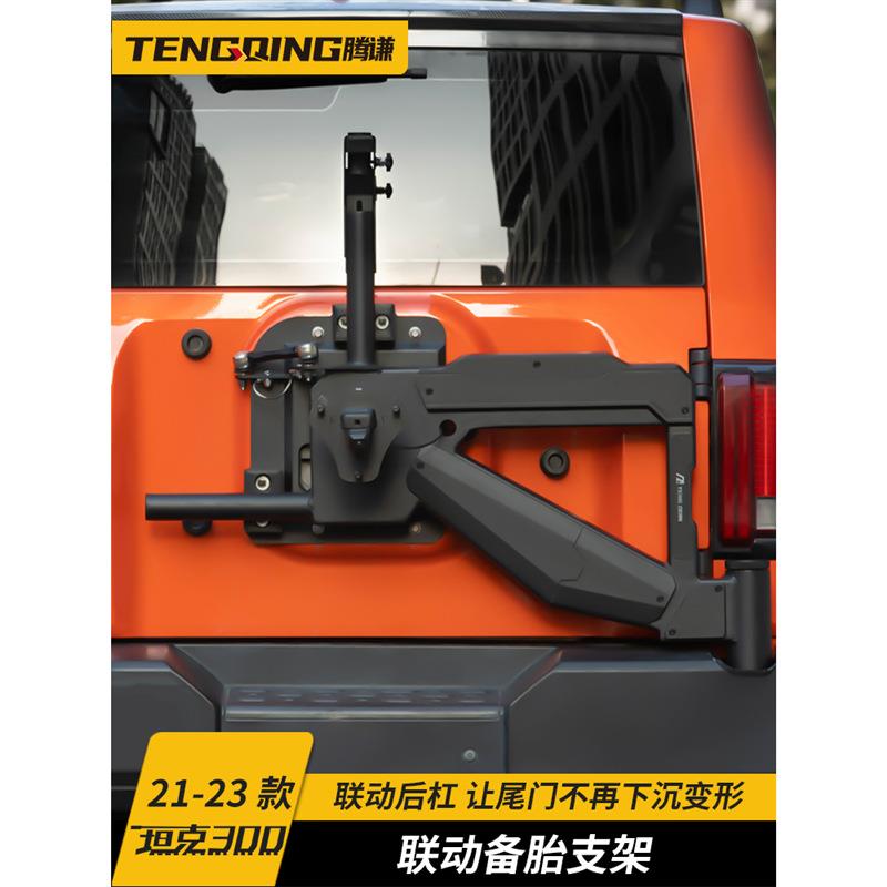 腾谦 坦克300联动备胎支架方舟越野改装后挂高位刹车灯尾门旗杆架