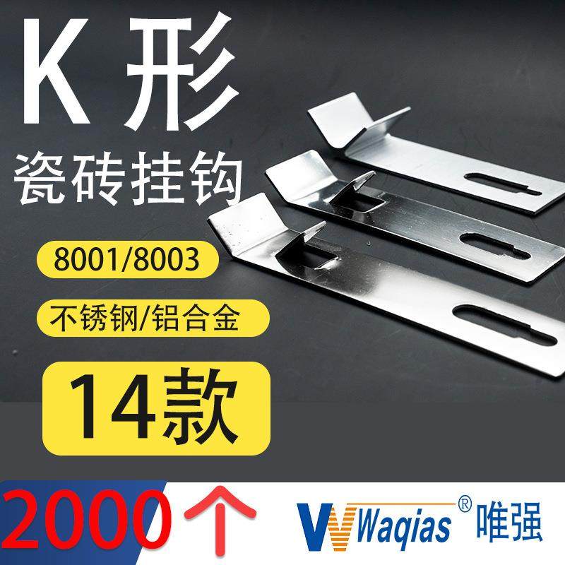 瓷砖K型挂件不锈钢八字扣件挂钩挂墙扣件8003铝合金配件干挂K形勾,电子元器件市场,集成电路（IC）,淘宝优惠券,粉丝福利购,淘宝优惠卷