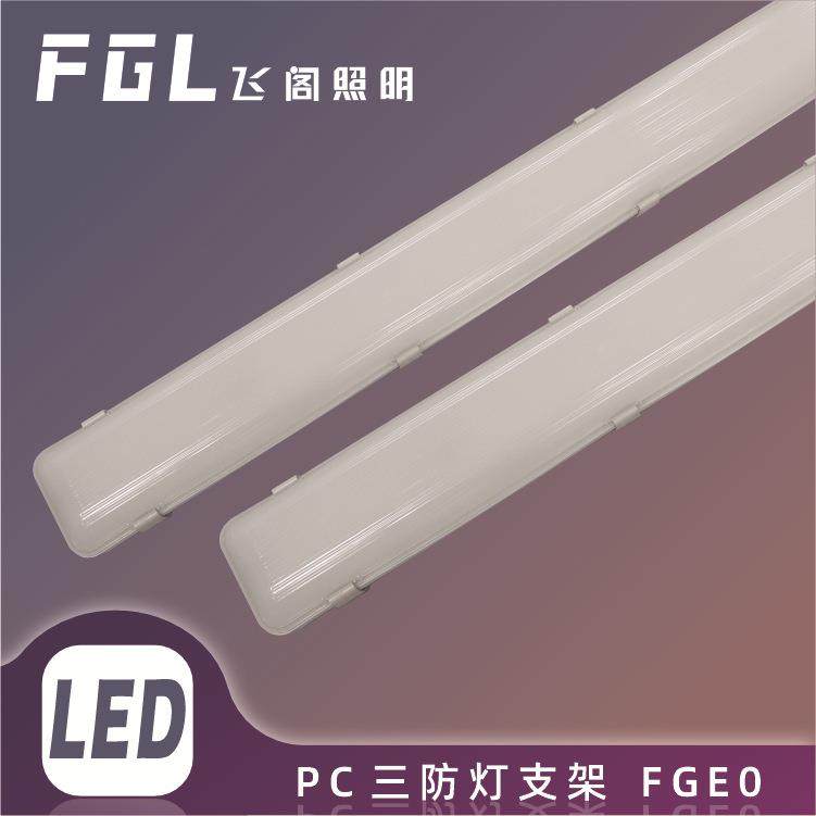 三防灯 LED三防灯支架 铝板灯槽pc三防灯 车库商场照明 厂家,农机/农具/农膜,播种栽苗器/地膜机,淘宝优惠券,粉丝福利购,淘宝优惠卷