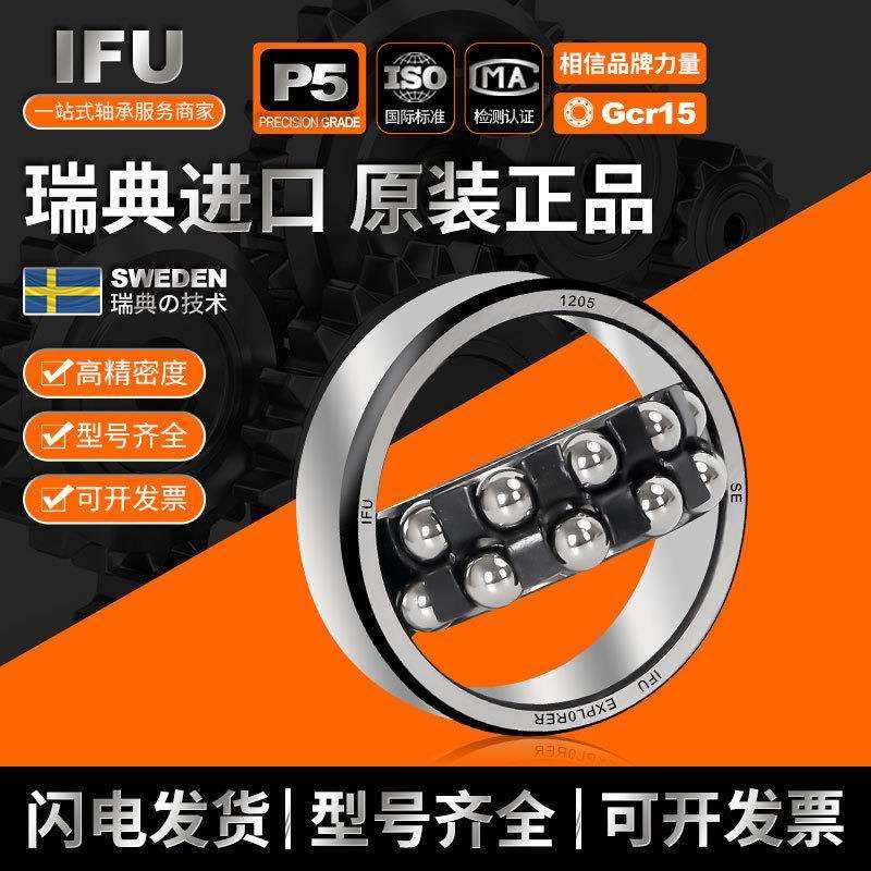 IFU双列调心球2309-2RS轴承2310-2RS 2311-2RS 2312-2RS 2313-2RS