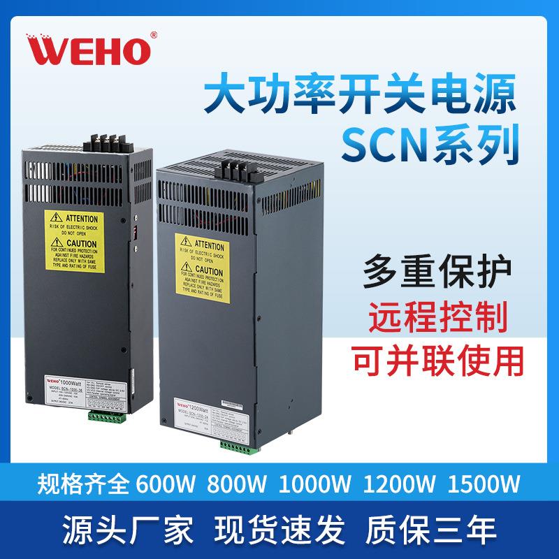 直销1000W大功率开关电源SCN-1000-12工业直流电源12V80A LED电源