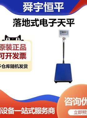 上海舜宇恒平MP60K-1落地式大量程天平电子秤60kg/1g