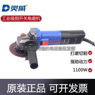 灵威9920角磨机1100W侧开关打磨切割抛光机角向磨光机