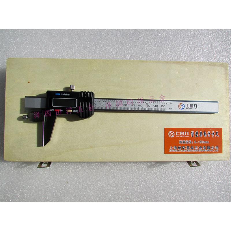 上海上自九管壁厚电子卡尺0-150mm数显游标卡尺