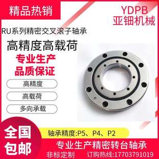 RU445 RU297 交叉滚子轴承转盘转台工业机器回转支承 RU228 RU178