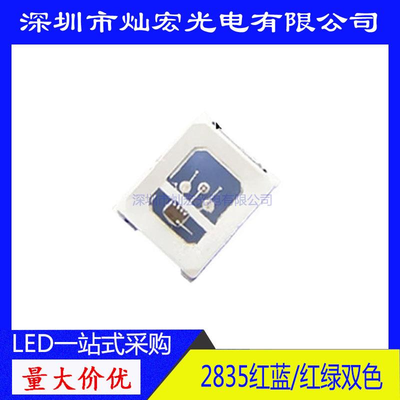2835红蓝双色 自闪带IC贴片LED灯珠 2835蓝红LED SMD 发光二极管