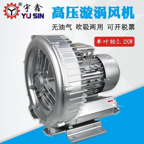 厂家高压鼓风机2.2KW环形工业旋涡气泵2RB022H61吸尘高压风机