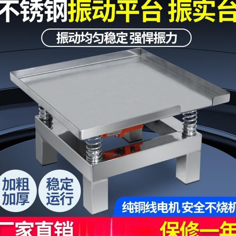 振动台砼小型混凝土震动台水泥砂浆试块振动平台不锈钢振动平台