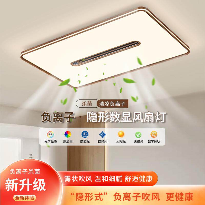 客厅风扇灯负离子净化全光谱现代简约隐形无叶风扇护眼餐厅卧室灯