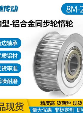 8m涨紧轮 同步轮 8M28齿槽宽27/32 调节轮/惰轮 孔10/15/17