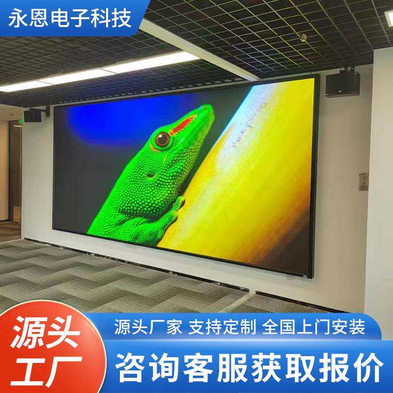 厂家LED室内显示屏p1.25p1.53p1.86P2.5会议展厅大屏幕高清大屏