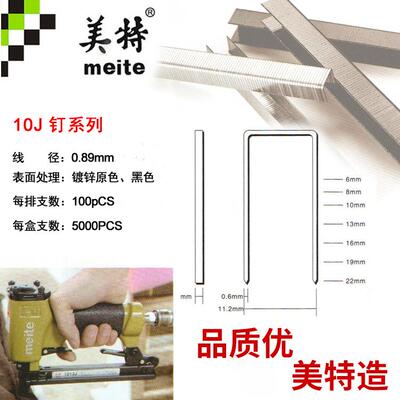 U型钉码钉1013J码钉肩宽10mm 1010J 1008J 1006J 1004J 具体咨询