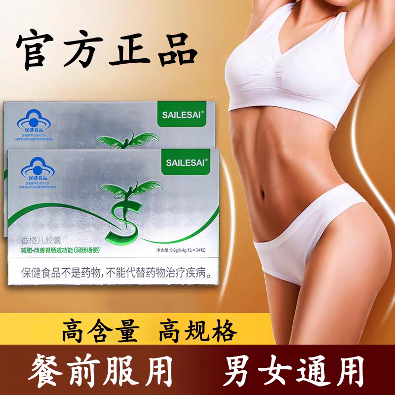 正装sailesai正品赛乐赛胶囊肥减