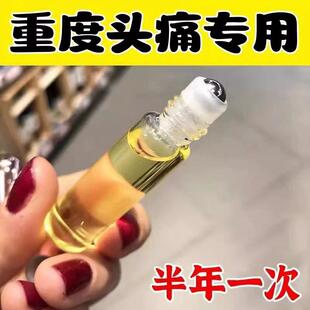 【香港大药房】头疼偏头疼三叉神经性头痛顽固性消痛祛痛止头痛油