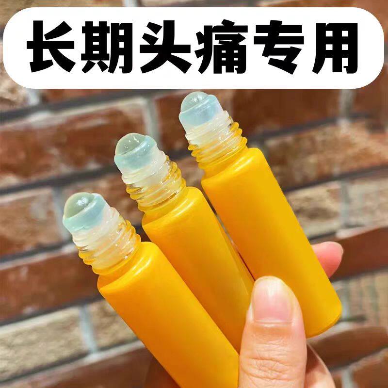 【香港出品】头疼偏头疼三叉神经性头痛顽固性消痛祛痛止头痛油