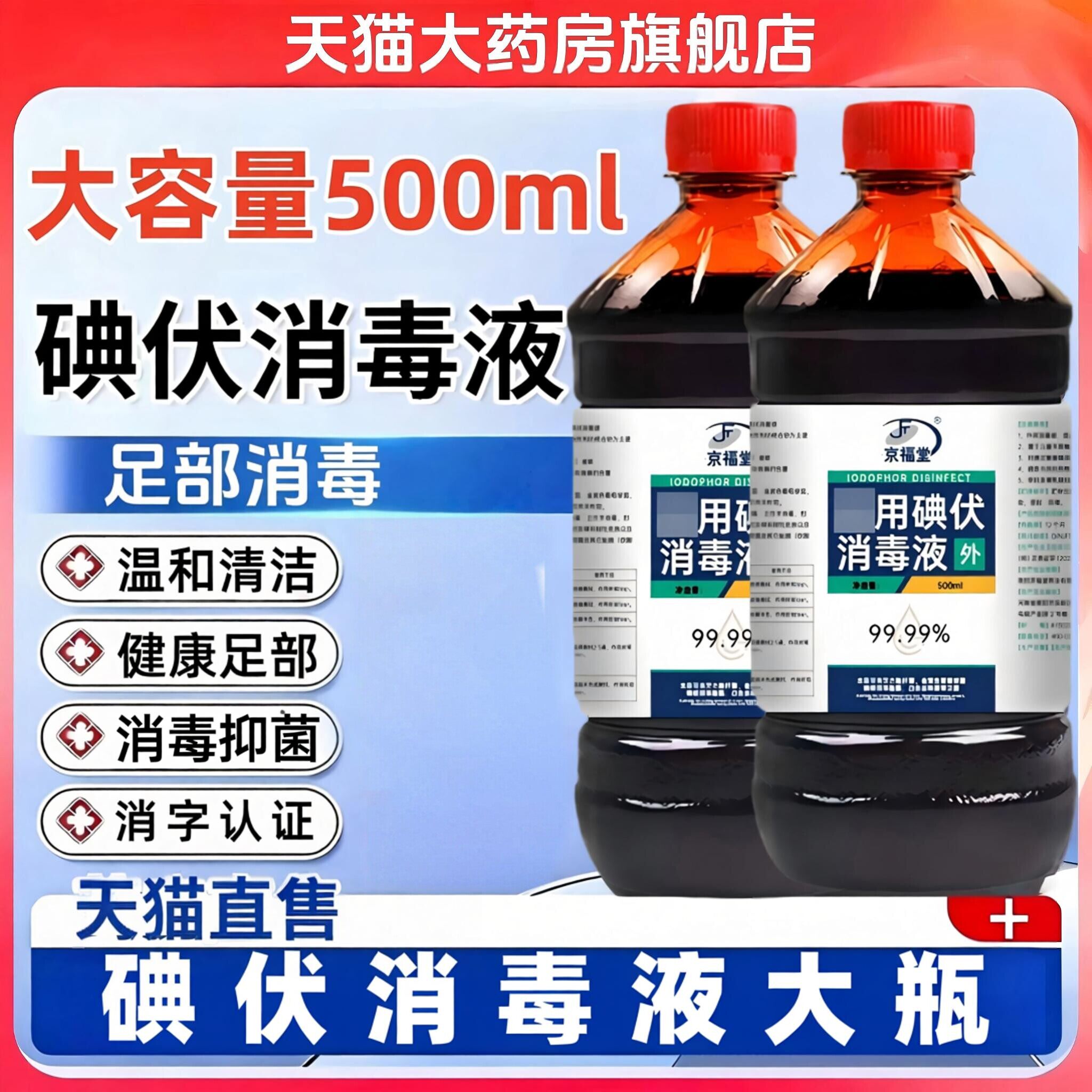 碘伏消毒液非医用泡脚专用脚汗脚大瓶痒温和高浓度酒治旗舰店AL