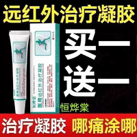 恒烨堂医用远红外治疗凝胶恒烨棠旗舰店医用远红外治疗凝胶