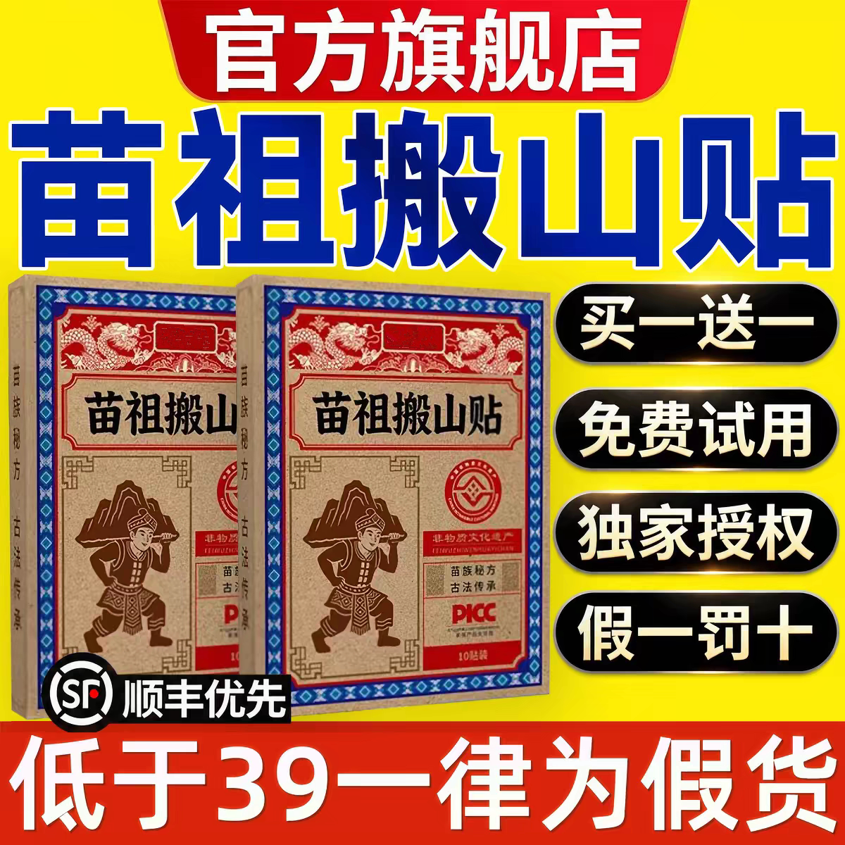 苗祖堂苗祖搬山贴苗岭老黑膏李时珍正品官方旗舰店苗族通用贴KB