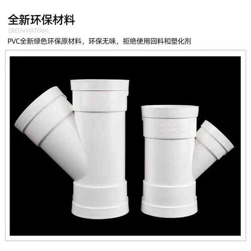 PVC排水管45度°斜三通接头50等径斜3通 顺水75 110Y型下水管配件