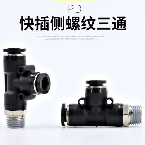 气管接头带螺纹气动快速Y型三通气缸配件大全mm快接PU管快插软管