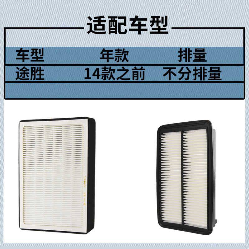 适用现代途胜空气滤芯和空调滤芯汽车途胜L空滤06-24年款滤清器格