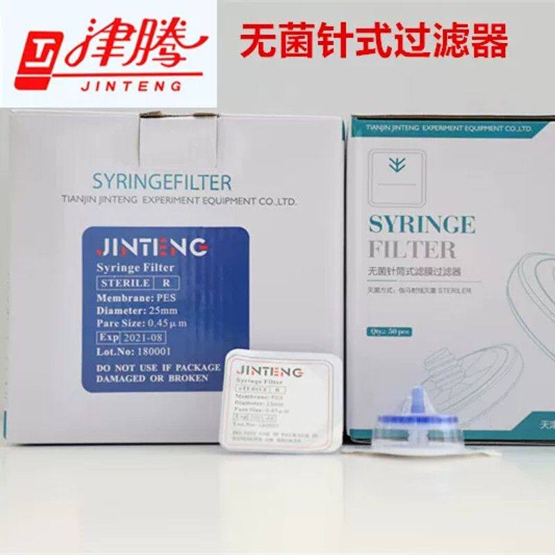 津腾灭菌针式过滤器无菌微孔滤膜过滤头PES尼龙66PTFE0.22/0.45um