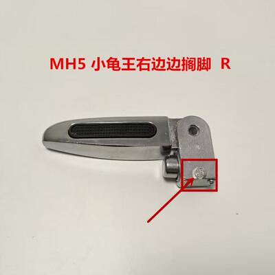 绿源电动车铝搁脚 小龟搁脚踩脚MH系后脚踏脚踩规格一样通用INN7