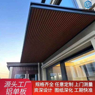铝单板雨棚门头廊架冲孔雕花镂空造型雨棚门头内外包柱背景墙铝板