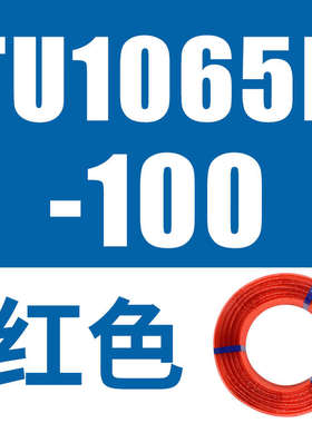 SMC原装气管TU0425/0604/0805/1065/1208/1610BU-100/B/R/C/W现货