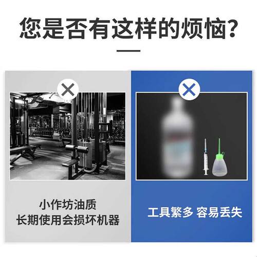 健身器械润滑油健身房龙门架专用润滑剂椭圆机跑步机防锈保养硅油