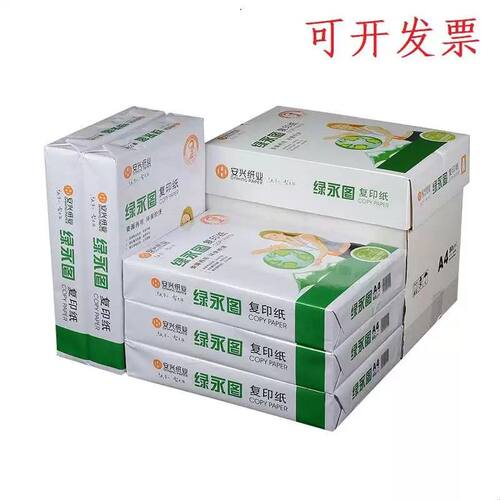 绿永图复印纸a4打印复印纸70克500张/包A4A3纸办公用纸整箱包邮