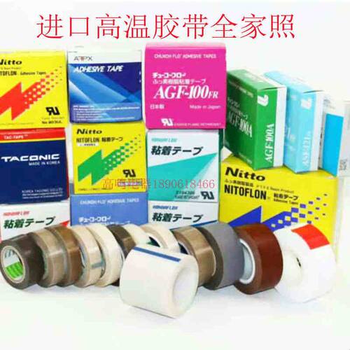 铁氟龙带粘性高温胶带特氟龙自粘高温胶布13X19X10特富龙高温胶带