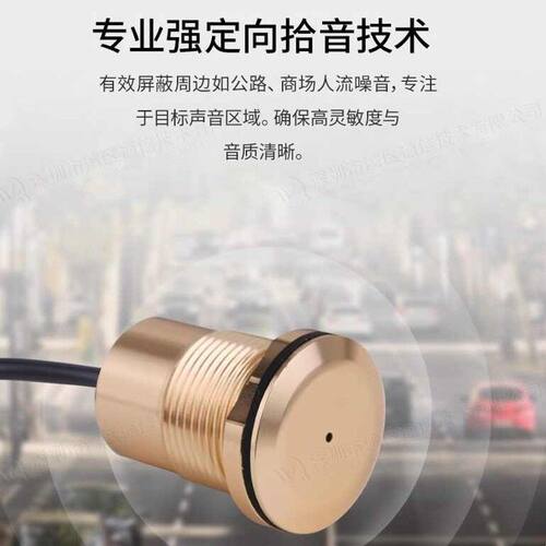 湾区通信高保真拾音器101FL室外定向七级防水麦克风嵌入式安装