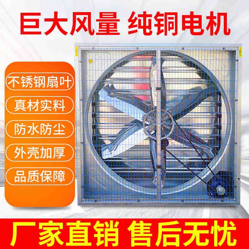负压风机工业排风扇大功率强力通风换气扇排气扇工厂养殖场抽风机