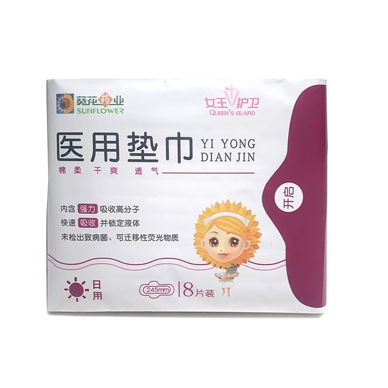 葵花药业 医用垫巾日用夜用棉柔干爽透气卫生巾舒适轻巧卫生巾733