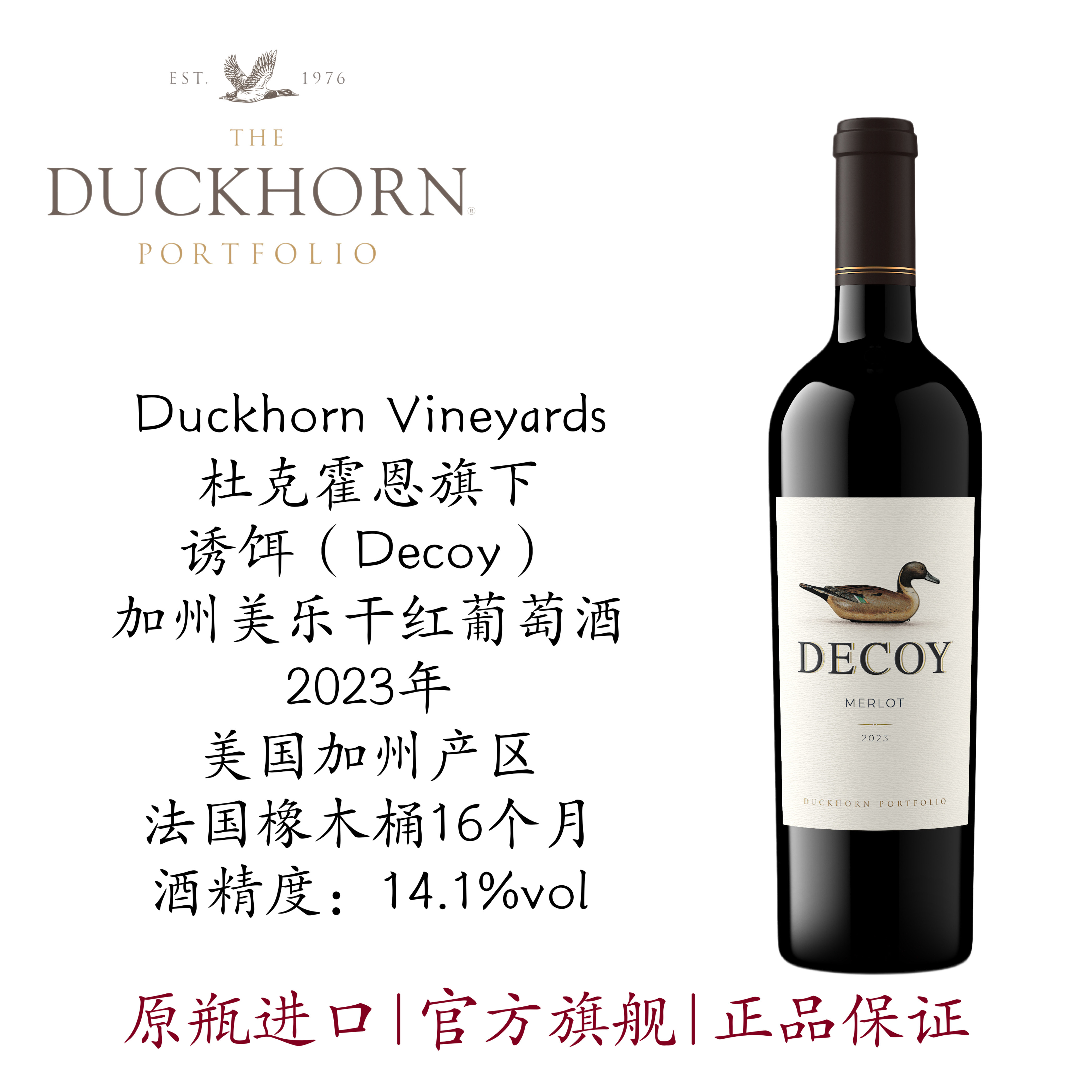 Duckhorn美国杜克霍恩酒庄Decoy诱饵加州美乐干红葡萄酒
