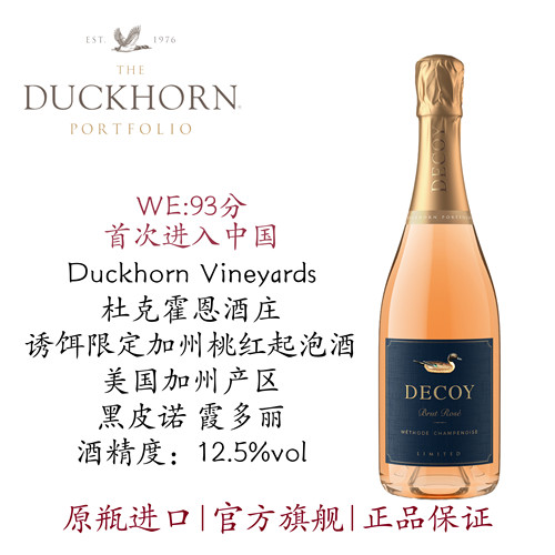 诱饵桃红气泡葡萄酒鸭子酒