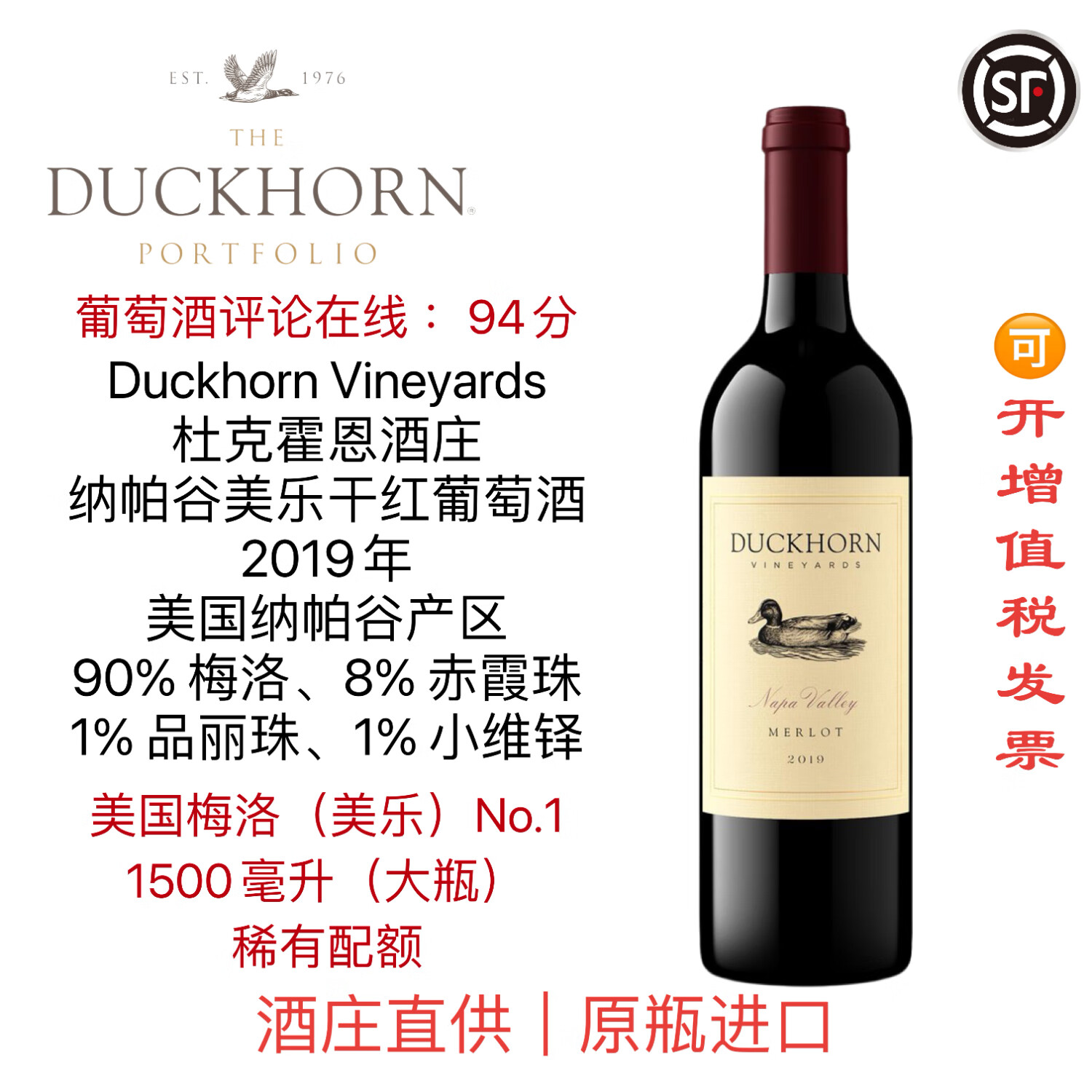 大瓶装Duckhorn【官方旗舰店】美国杜克霍恩纳帕谷美乐干红葡萄酒