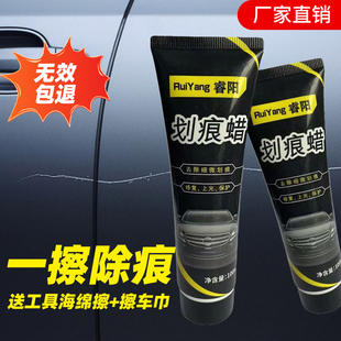 睿阳划痕蜡漆面抛光深度去痕膏去污剂不伤漆万能修复神器修复剂 元