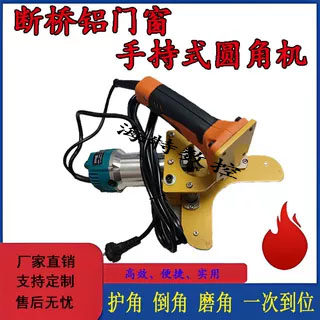 电动手提圆角机新款门窗护角机断桥铝门窗通用磨角系统锂电切角机