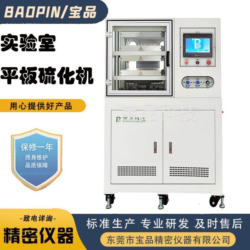 实验室平板硫化机厂家硅橡胶压片机PLC全自动成型橡塑平板硫化机,五金/工具,硫化机,淘宝优惠券,粉丝福利购,淘宝优惠卷