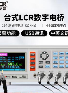 胜利仪器VC4090A系列LCR电桥测试仪高精度数显自动识别数字电桥