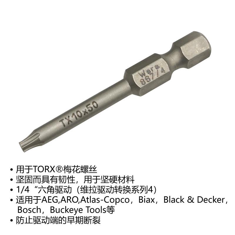 德国维拉867/4 Z 1/4通用型 星型梅花螺丝批头Torx 全长50mm