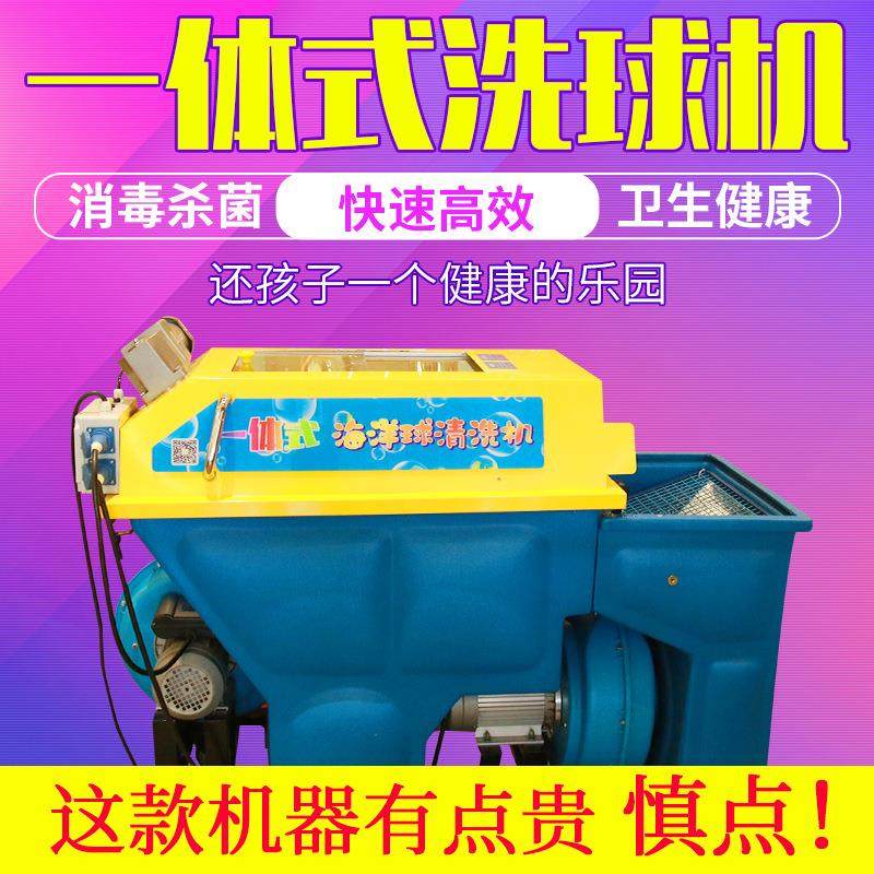 海洋球洗球机波波球清洗机小型一体式儿童乐园淘气堡清洗设备厂家,玩具/童车/益智/积木/模型,其他户外休闲玩具,淘宝优惠券,粉丝福利购,淘宝优惠卷