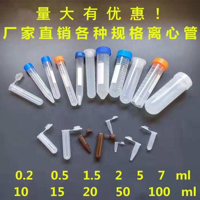 塑料螺口圆底尖底离心管 ep管 带刻度 0.5 1.5 2 5 10ml离心管